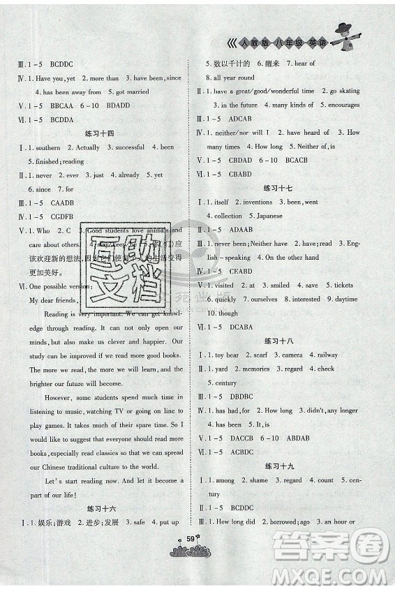 陽(yáng)光出版社2021假日時(shí)光假期總動(dòng)員暑假英語(yǔ)八年級(jí)人教版答案