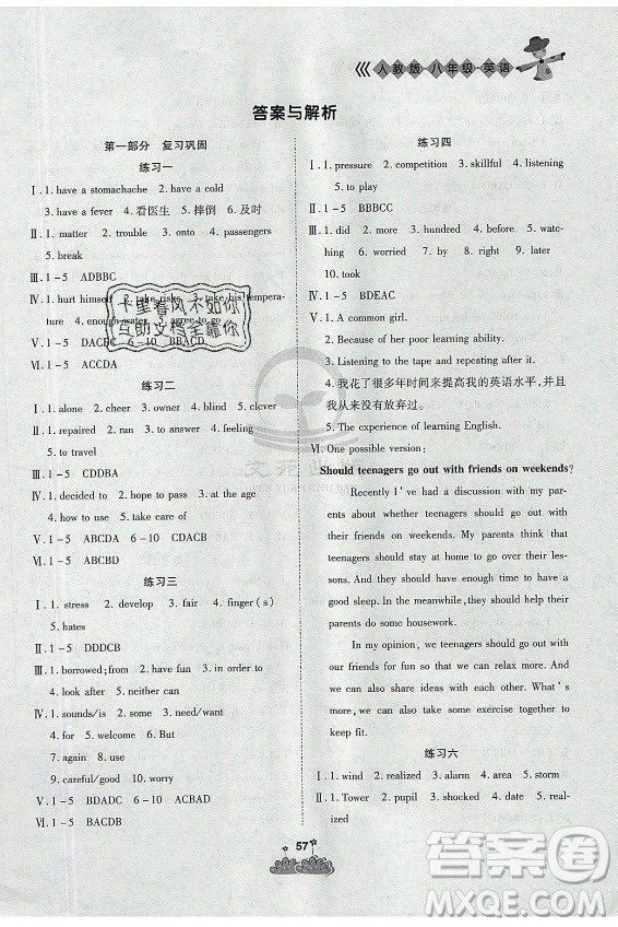 陽(yáng)光出版社2021假日時(shí)光假期總動(dòng)員暑假英語(yǔ)八年級(jí)人教版答案