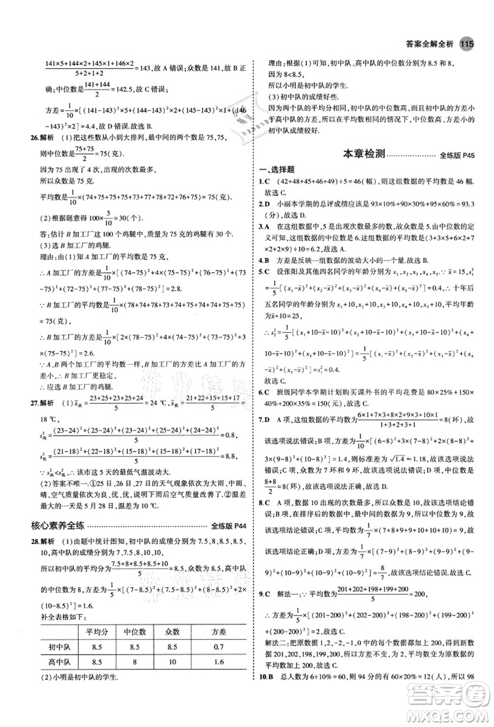 教育科學出版社2021秋5年中考3年模擬八年級數(shù)學上冊魯教版山東專版答案