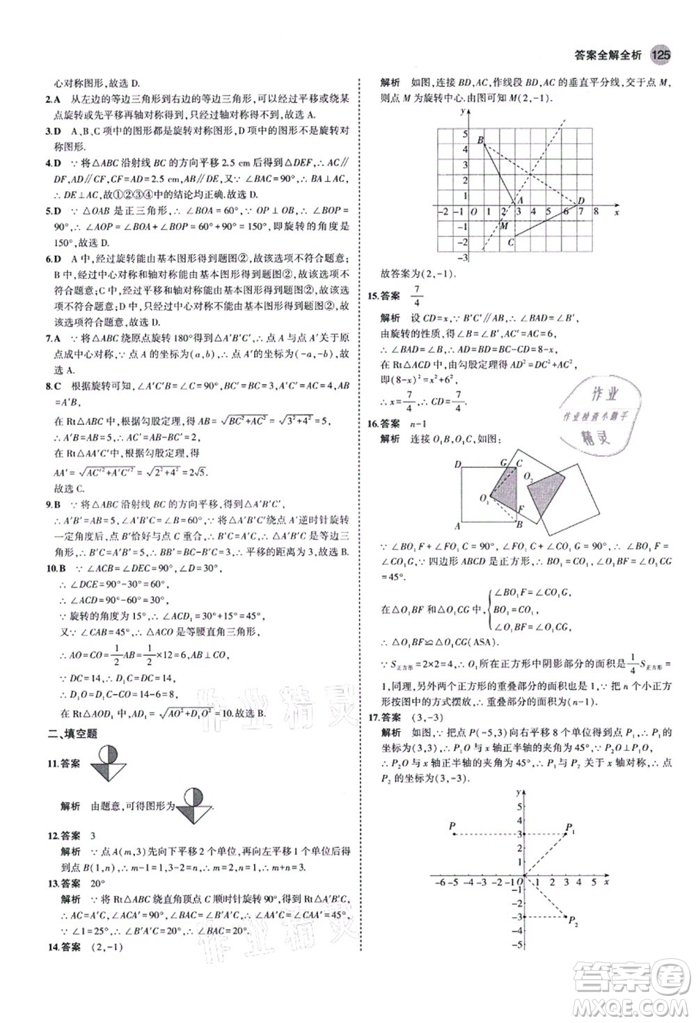 教育科學出版社2021秋5年中考3年模擬八年級數(shù)學上冊魯教版山東專版答案