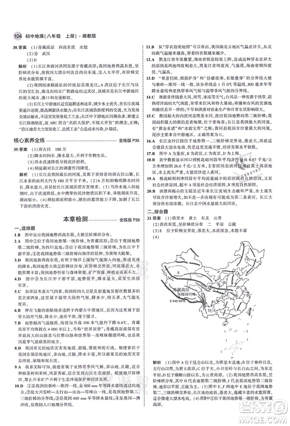 教育科學出版社2021秋5年中考3年模擬八年級地理上冊湘教版答案