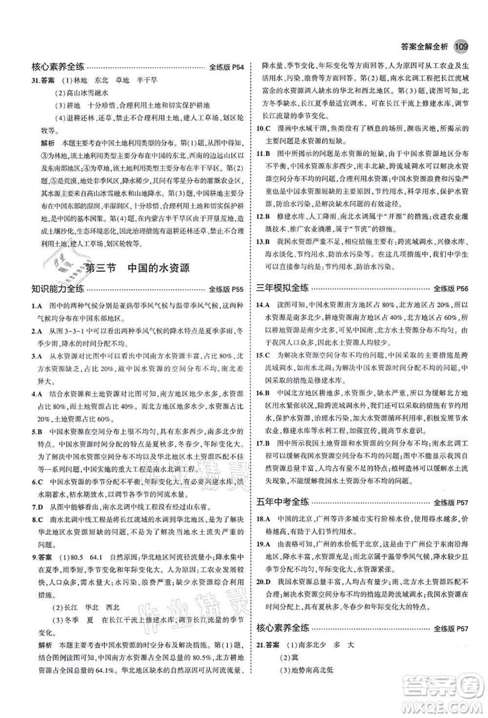 教育科學出版社2021秋5年中考3年模擬八年級地理上冊湘教版答案