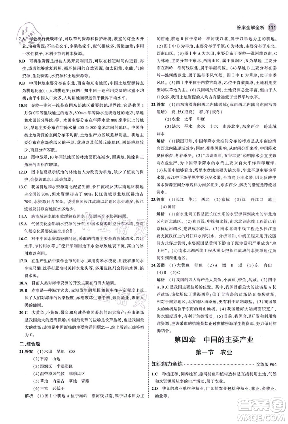 教育科學出版社2021秋5年中考3年模擬八年級地理上冊湘教版答案