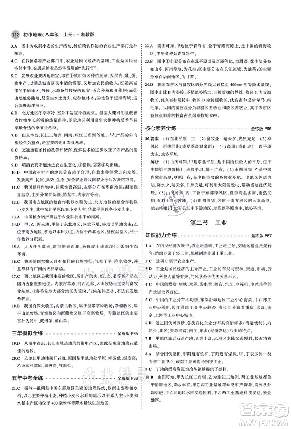 教育科學出版社2021秋5年中考3年模擬八年級地理上冊湘教版答案