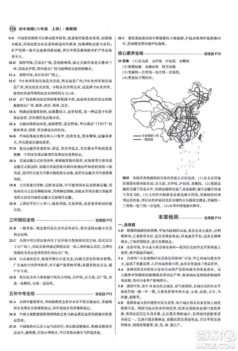 教育科學出版社2021秋5年中考3年模擬八年級地理上冊湘教版答案