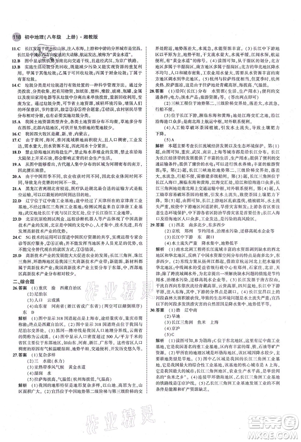 教育科學出版社2021秋5年中考3年模擬八年級地理上冊湘教版答案