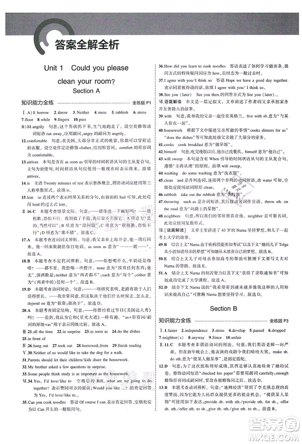 教育科學(xué)出版社2021秋5年中考3年模擬八年級英語上冊魯教版山東專版答案