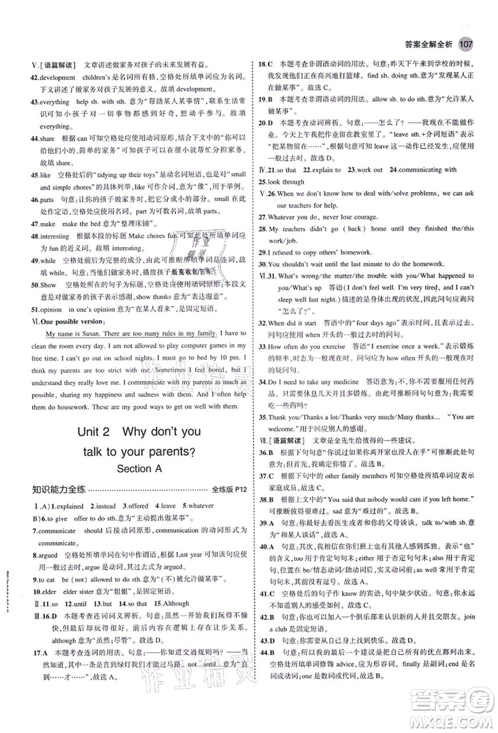 教育科學(xué)出版社2021秋5年中考3年模擬八年級英語上冊魯教版山東專版答案