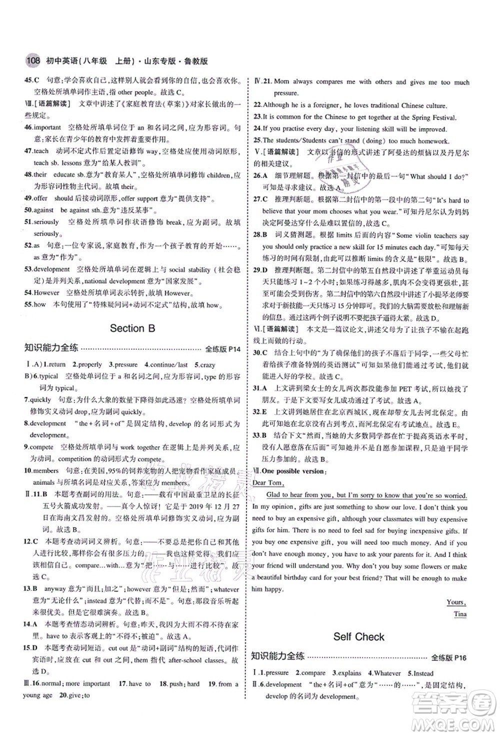 教育科學(xué)出版社2021秋5年中考3年模擬八年級英語上冊魯教版山東專版答案