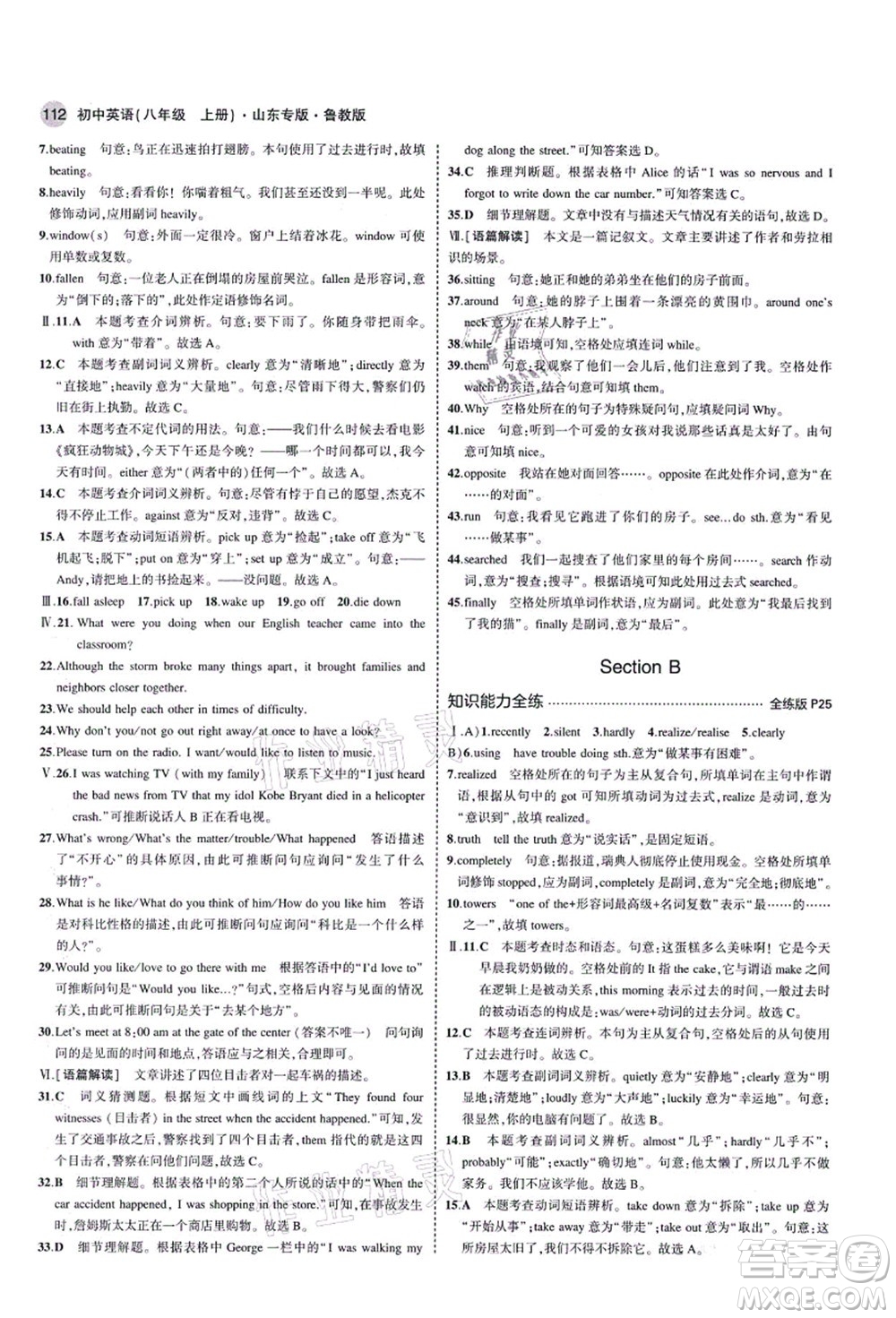 教育科學(xué)出版社2021秋5年中考3年模擬八年級英語上冊魯教版山東專版答案