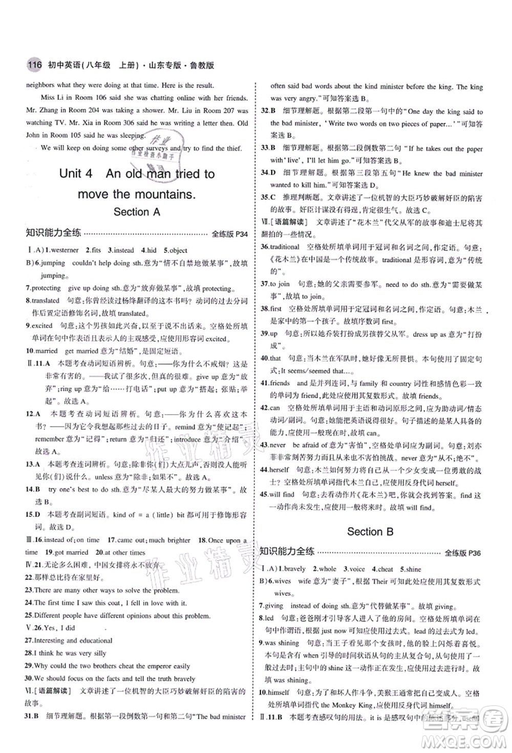 教育科學(xué)出版社2021秋5年中考3年模擬八年級英語上冊魯教版山東專版答案