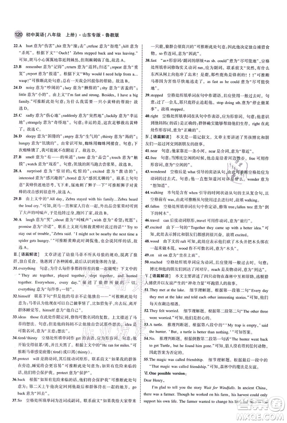 教育科學(xué)出版社2021秋5年中考3年模擬八年級英語上冊魯教版山東專版答案