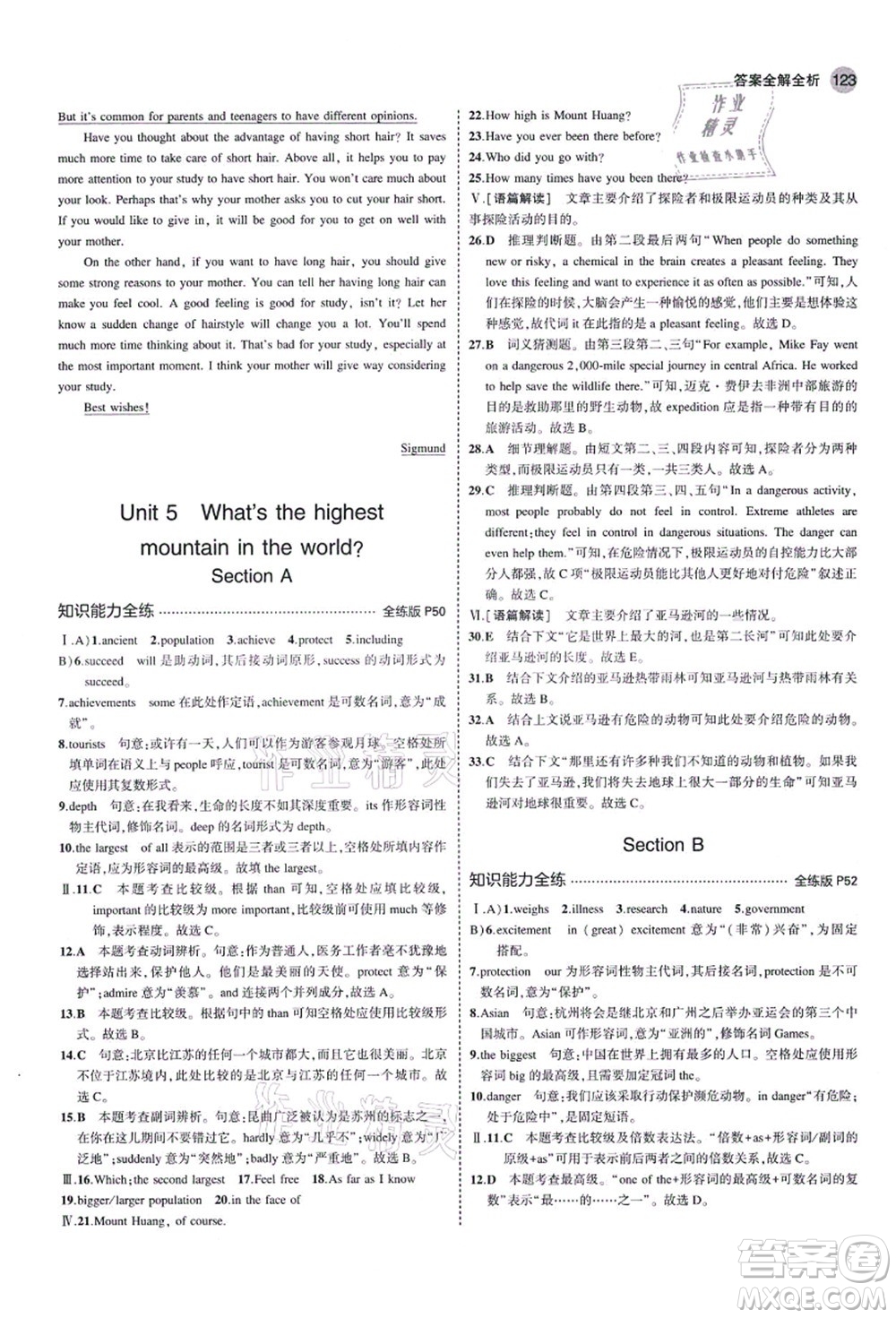 教育科學(xué)出版社2021秋5年中考3年模擬八年級英語上冊魯教版山東專版答案