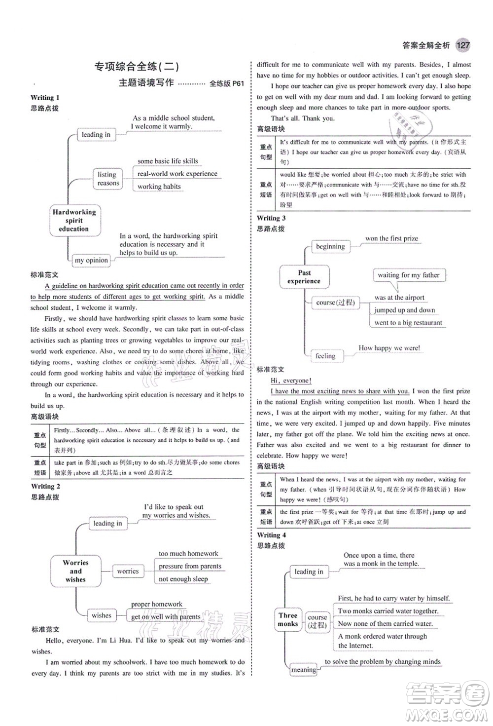 教育科學(xué)出版社2021秋5年中考3年模擬八年級英語上冊魯教版山東專版答案