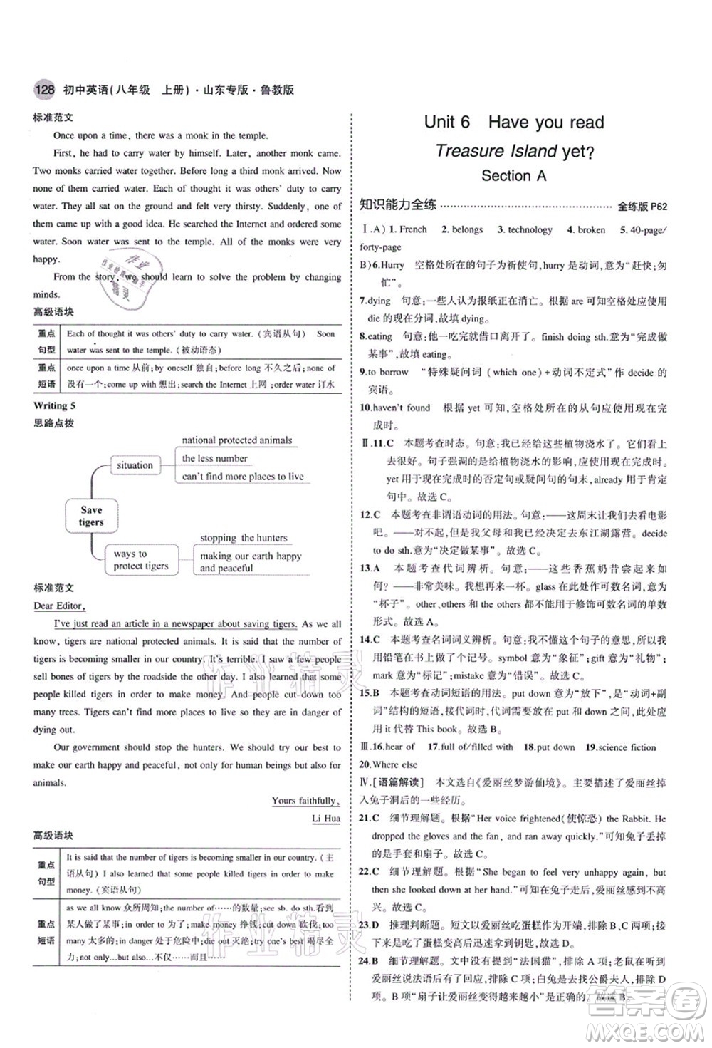 教育科學(xué)出版社2021秋5年中考3年模擬八年級英語上冊魯教版山東專版答案