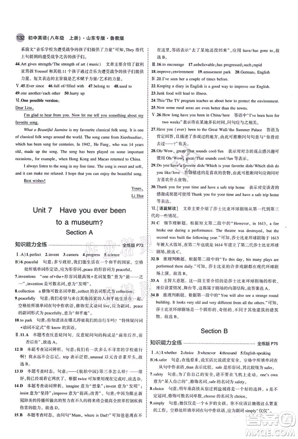 教育科學(xué)出版社2021秋5年中考3年模擬八年級英語上冊魯教版山東專版答案