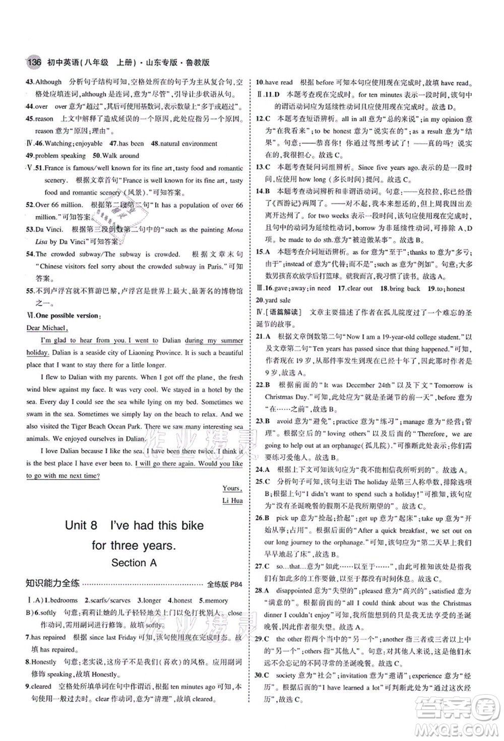 教育科學(xué)出版社2021秋5年中考3年模擬八年級英語上冊魯教版山東專版答案