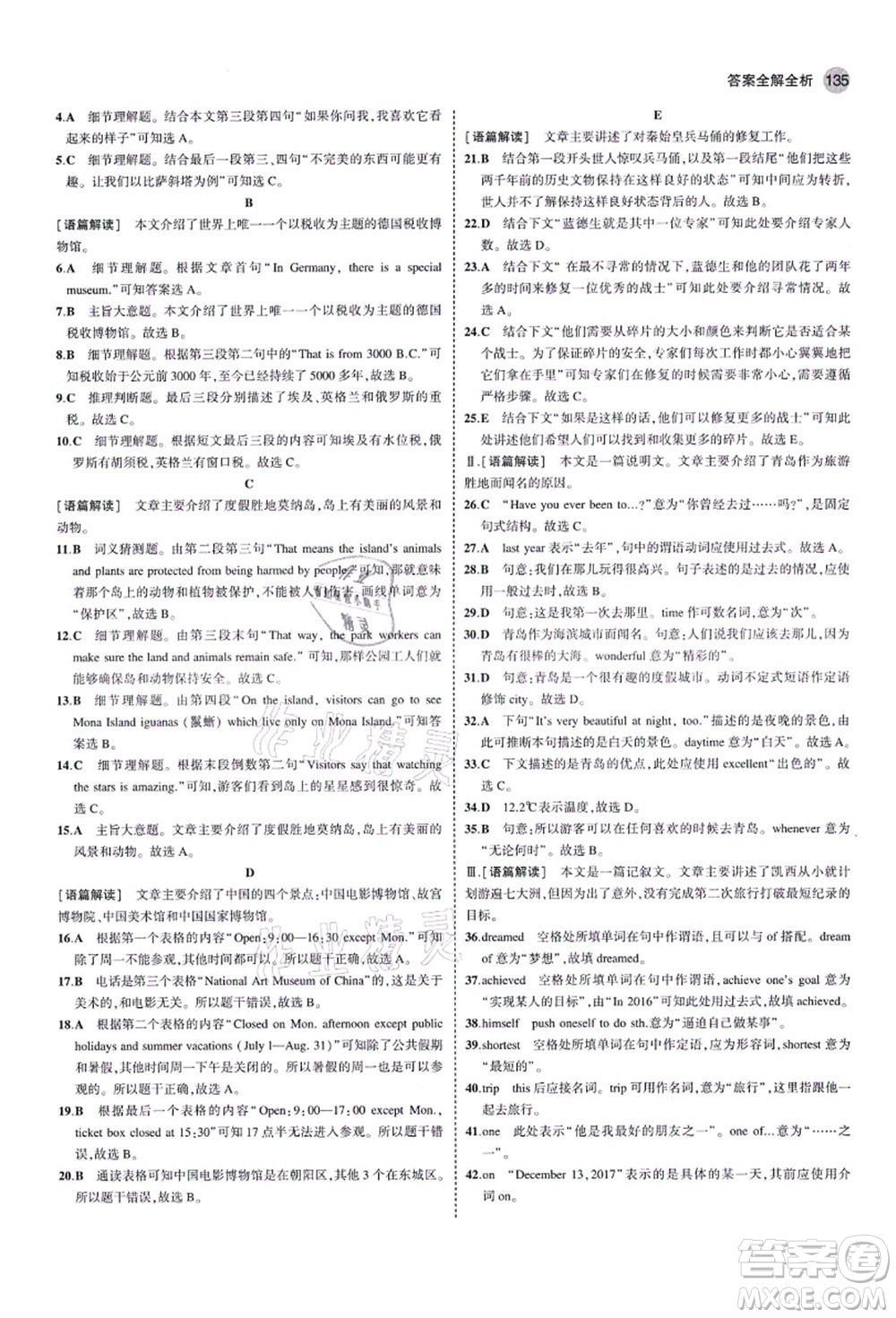 教育科學(xué)出版社2021秋5年中考3年模擬八年級英語上冊魯教版山東專版答案