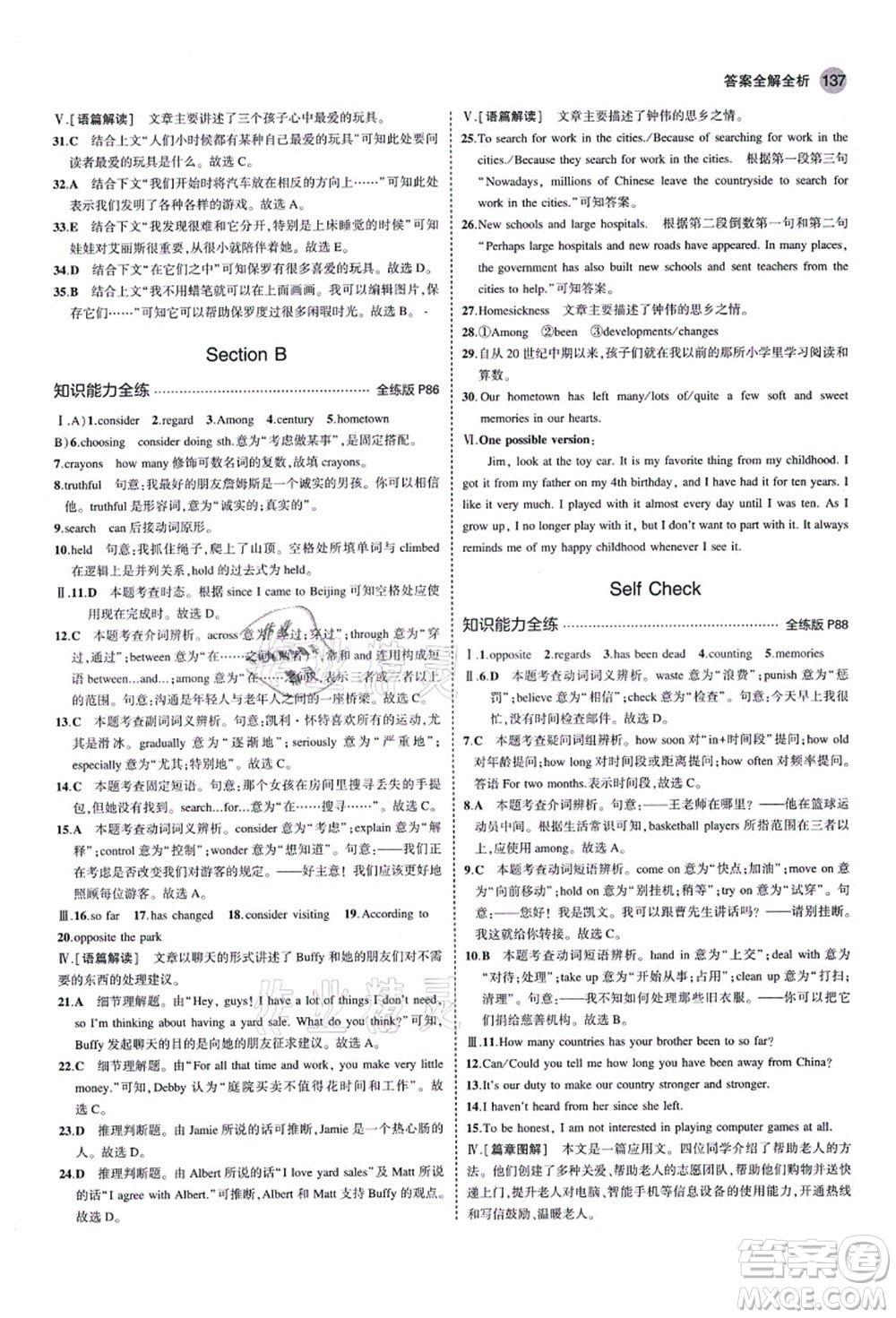 教育科學(xué)出版社2021秋5年中考3年模擬八年級英語上冊魯教版山東專版答案