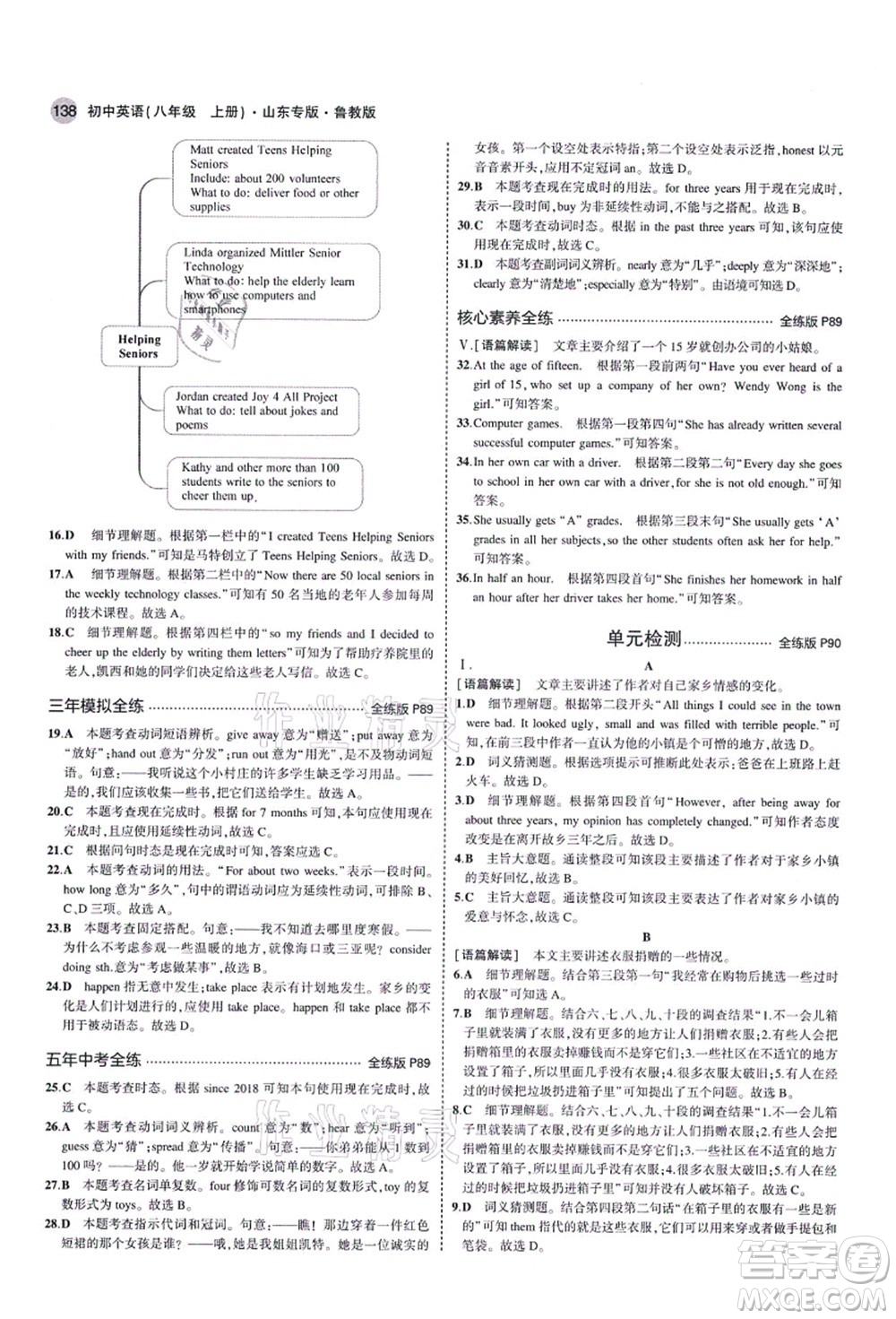 教育科學(xué)出版社2021秋5年中考3年模擬八年級英語上冊魯教版山東專版答案