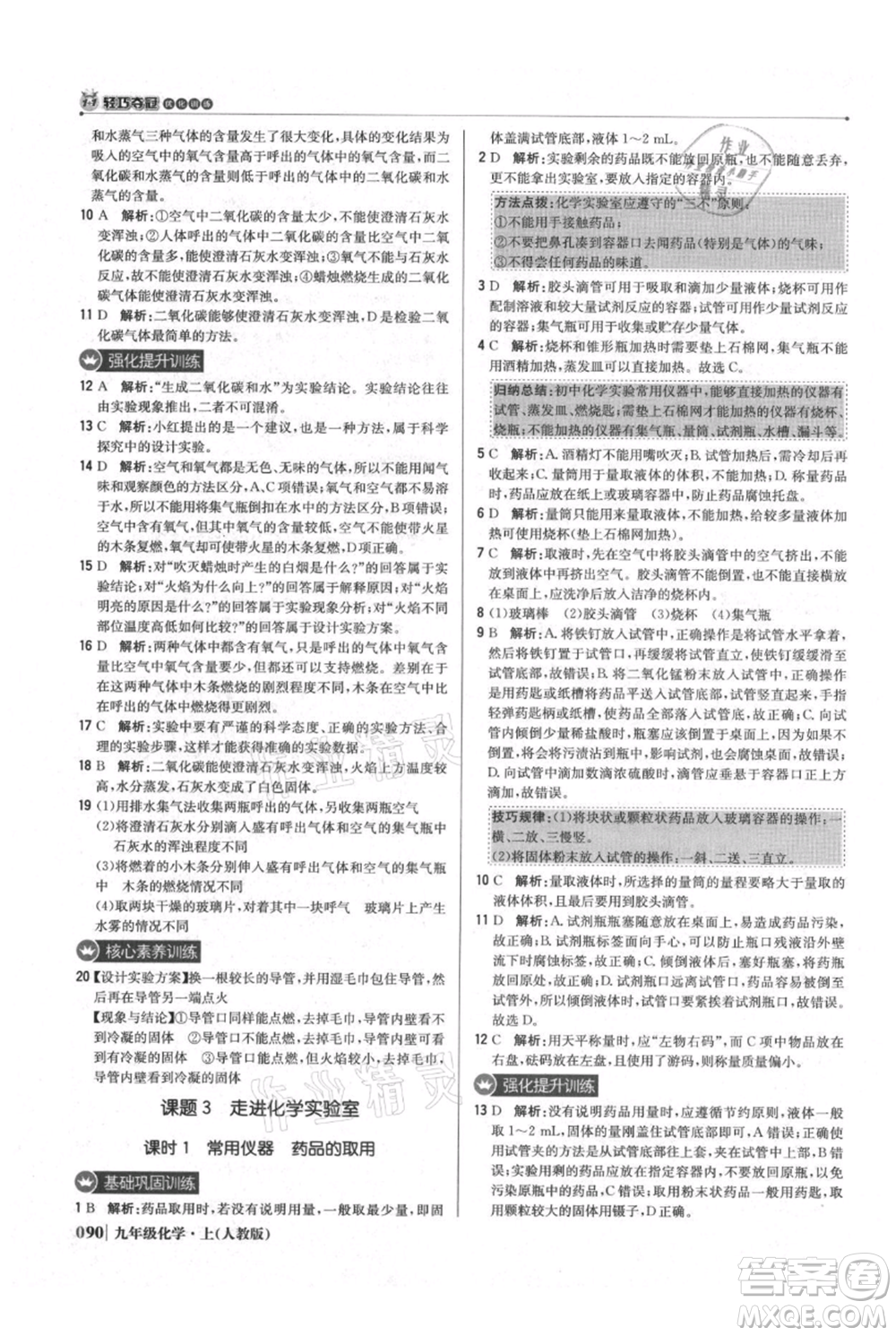 北京教育出版社2021年1+1輕巧奪冠優(yōu)化訓練九年級上冊化學人教版參考答案