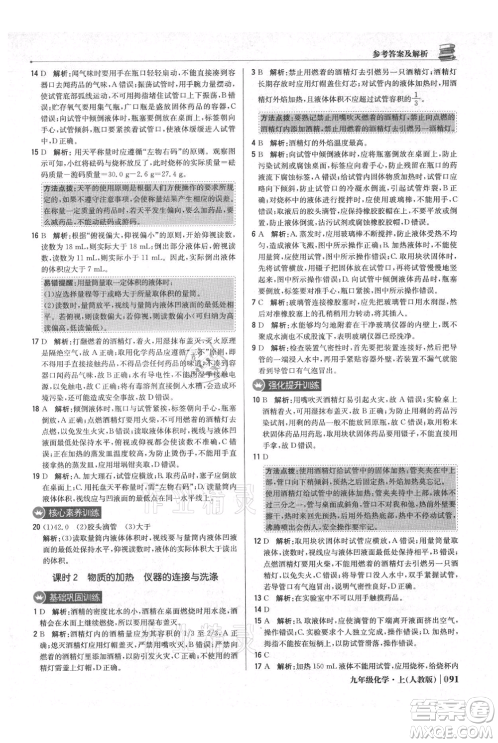 北京教育出版社2021年1+1輕巧奪冠優(yōu)化訓練九年級上冊化學人教版參考答案