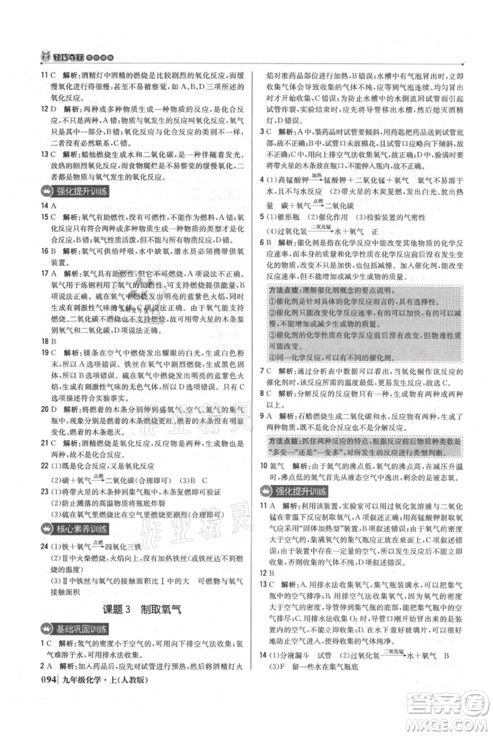 北京教育出版社2021年1+1輕巧奪冠優(yōu)化訓練九年級上冊化學人教版參考答案