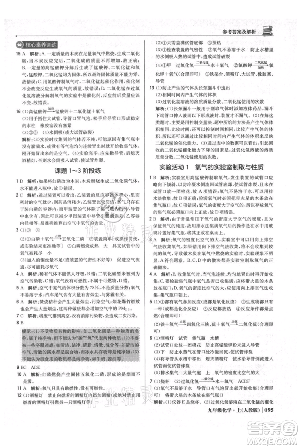 北京教育出版社2021年1+1輕巧奪冠優(yōu)化訓練九年級上冊化學人教版參考答案