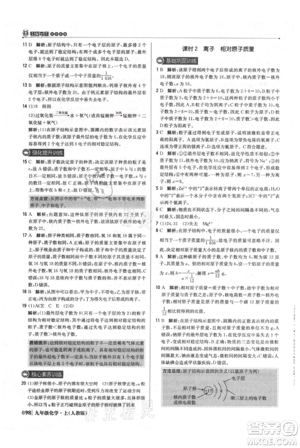 北京教育出版社2021年1+1輕巧奪冠優(yōu)化訓練九年級上冊化學人教版參考答案