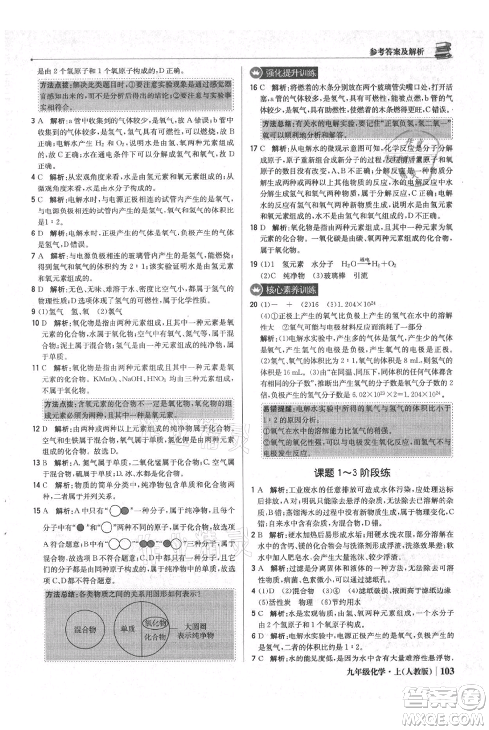 北京教育出版社2021年1+1輕巧奪冠優(yōu)化訓練九年級上冊化學人教版參考答案