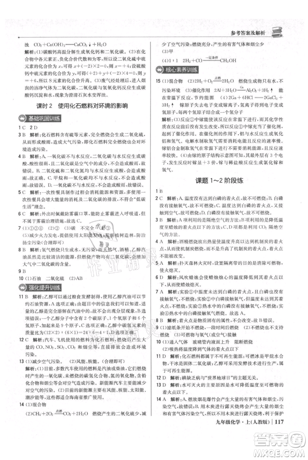 北京教育出版社2021年1+1輕巧奪冠優(yōu)化訓練九年級上冊化學人教版參考答案