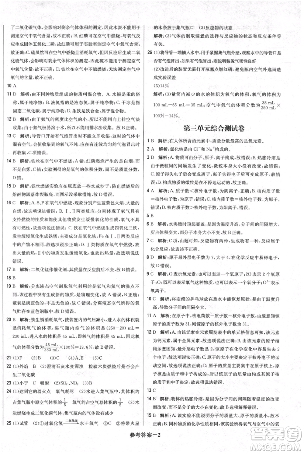 北京教育出版社2021年1+1輕巧奪冠優(yōu)化訓練九年級上冊化學人教版參考答案