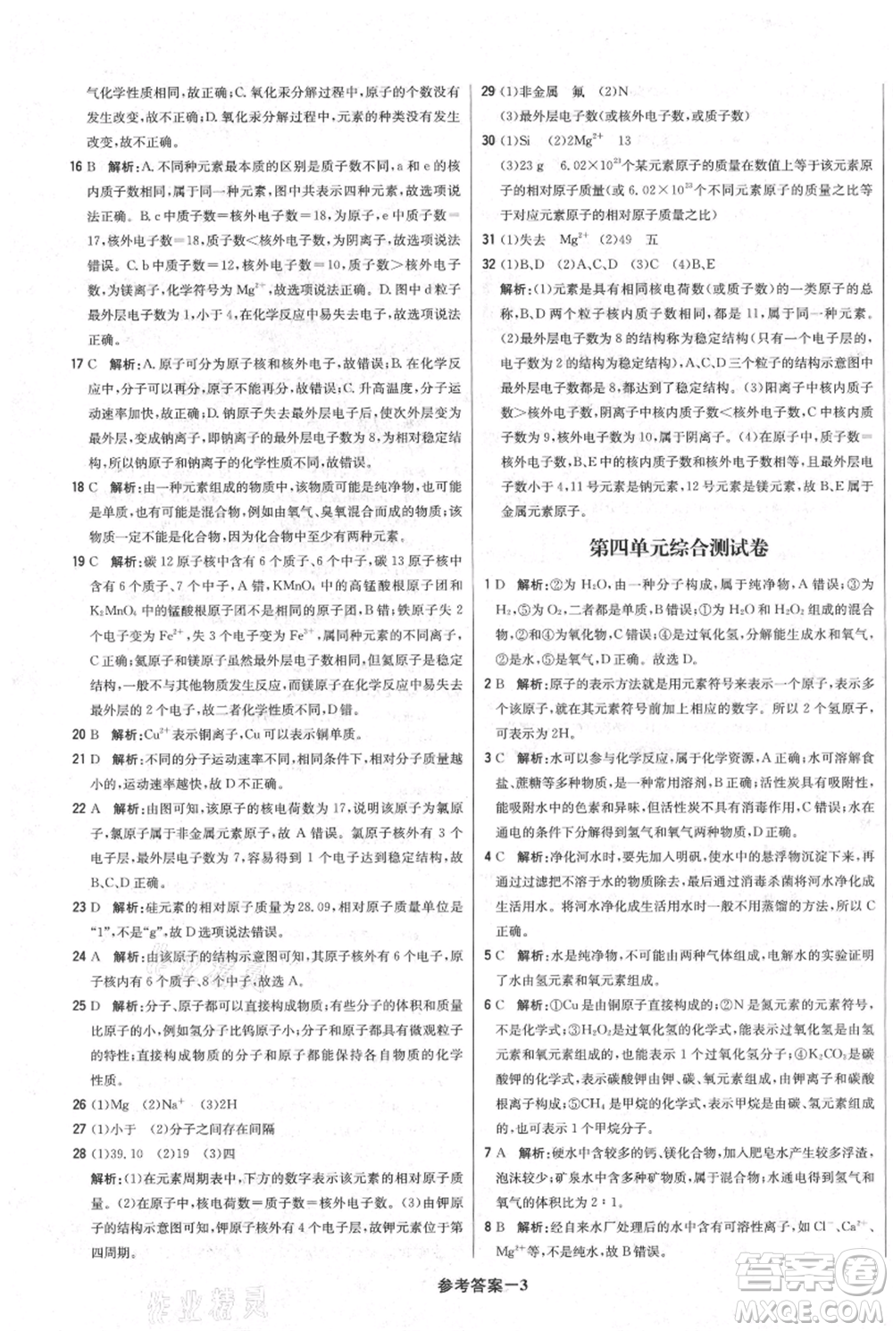 北京教育出版社2021年1+1輕巧奪冠優(yōu)化訓練九年級上冊化學人教版參考答案