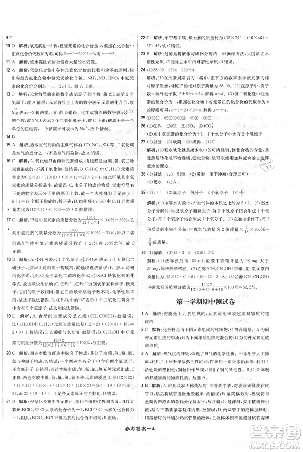 北京教育出版社2021年1+1輕巧奪冠優(yōu)化訓練九年級上冊化學人教版參考答案