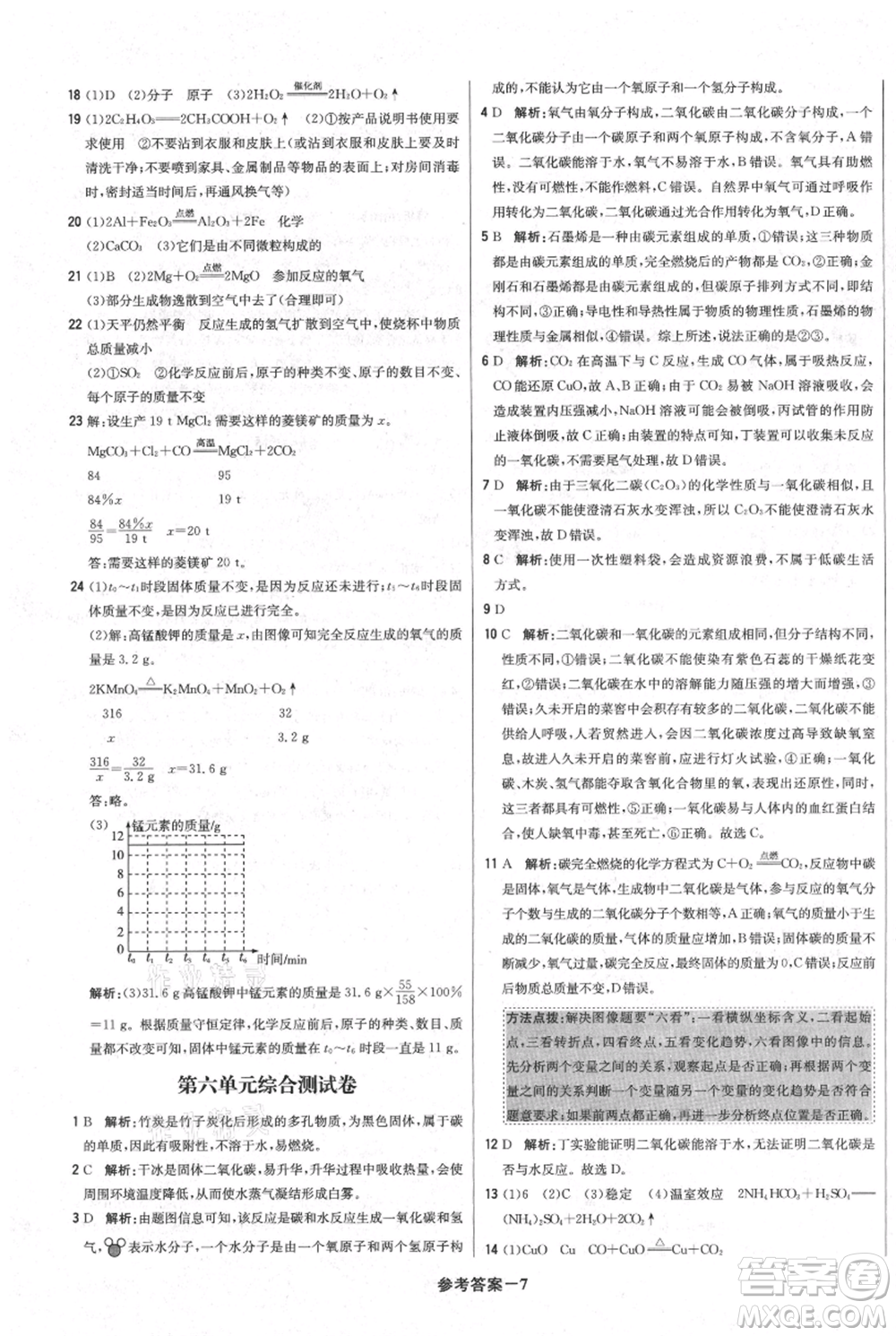 北京教育出版社2021年1+1輕巧奪冠優(yōu)化訓練九年級上冊化學人教版參考答案