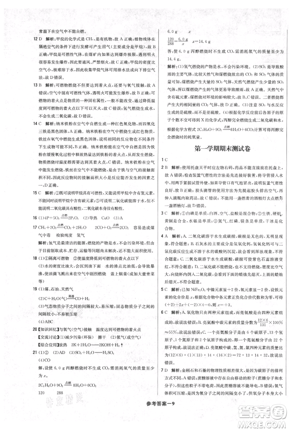 北京教育出版社2021年1+1輕巧奪冠優(yōu)化訓練九年級上冊化學人教版參考答案