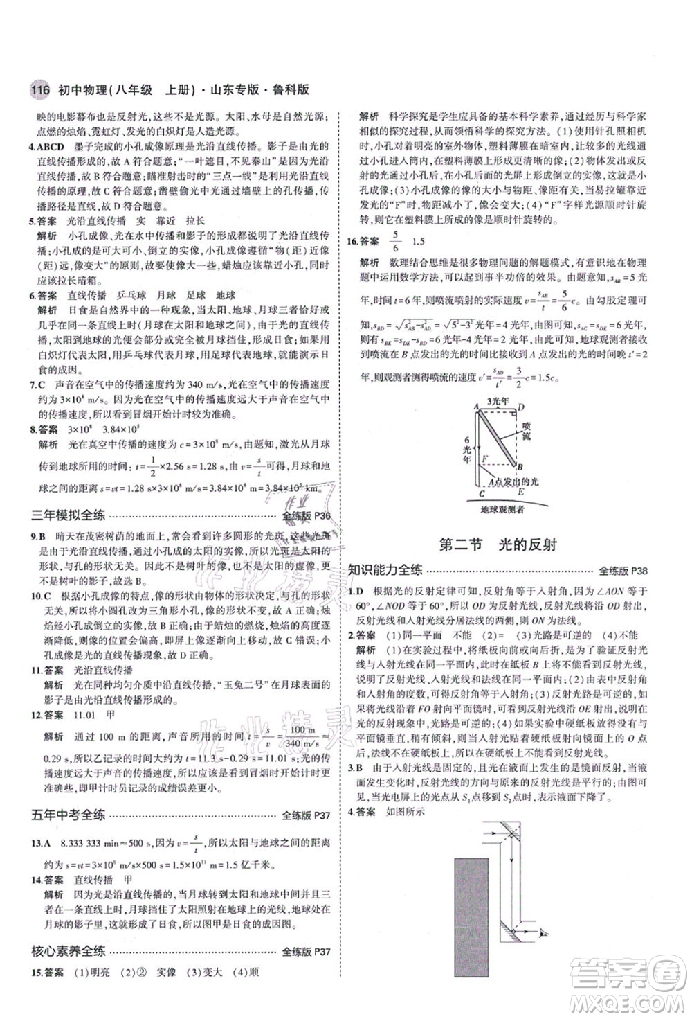 教育科學(xué)出版社2021秋5年中考3年模擬八年級(jí)物理上冊(cè)魯科版山東專版答案