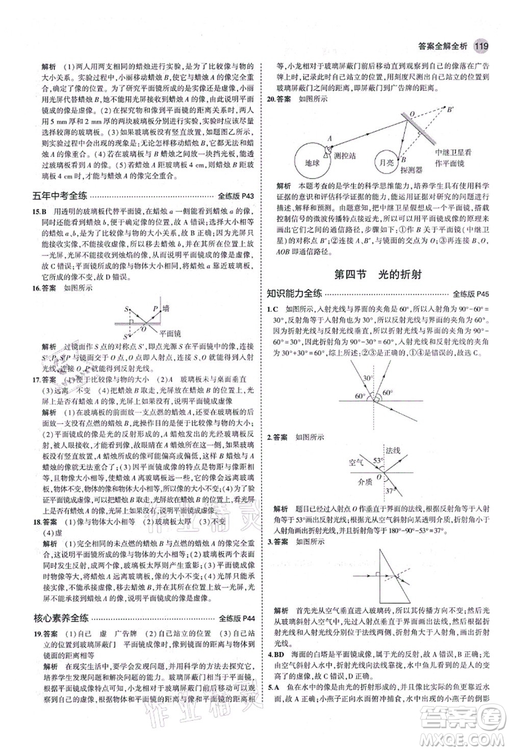 教育科學(xué)出版社2021秋5年中考3年模擬八年級(jí)物理上冊(cè)魯科版山東專版答案