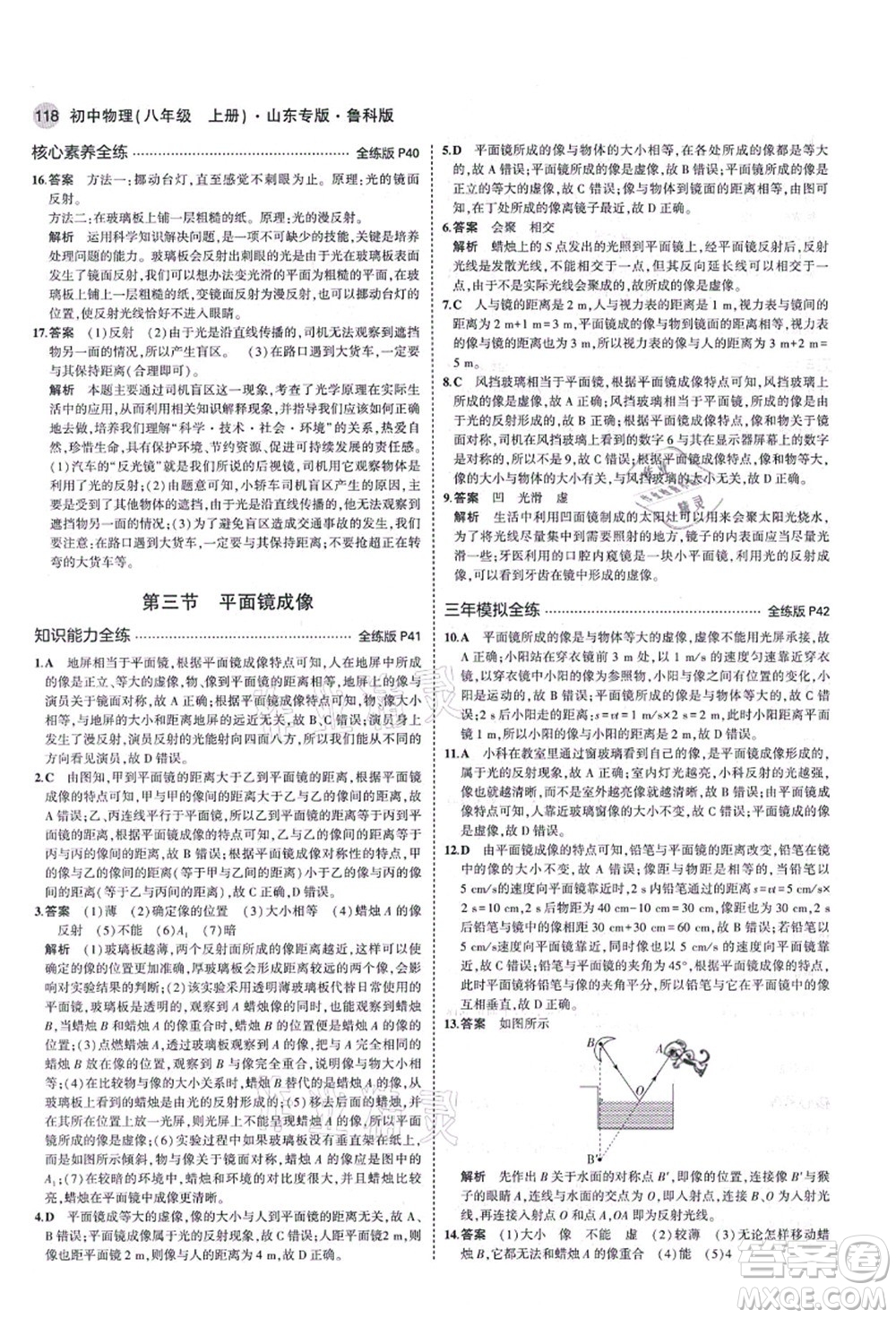 教育科學(xué)出版社2021秋5年中考3年模擬八年級(jí)物理上冊(cè)魯科版山東專版答案