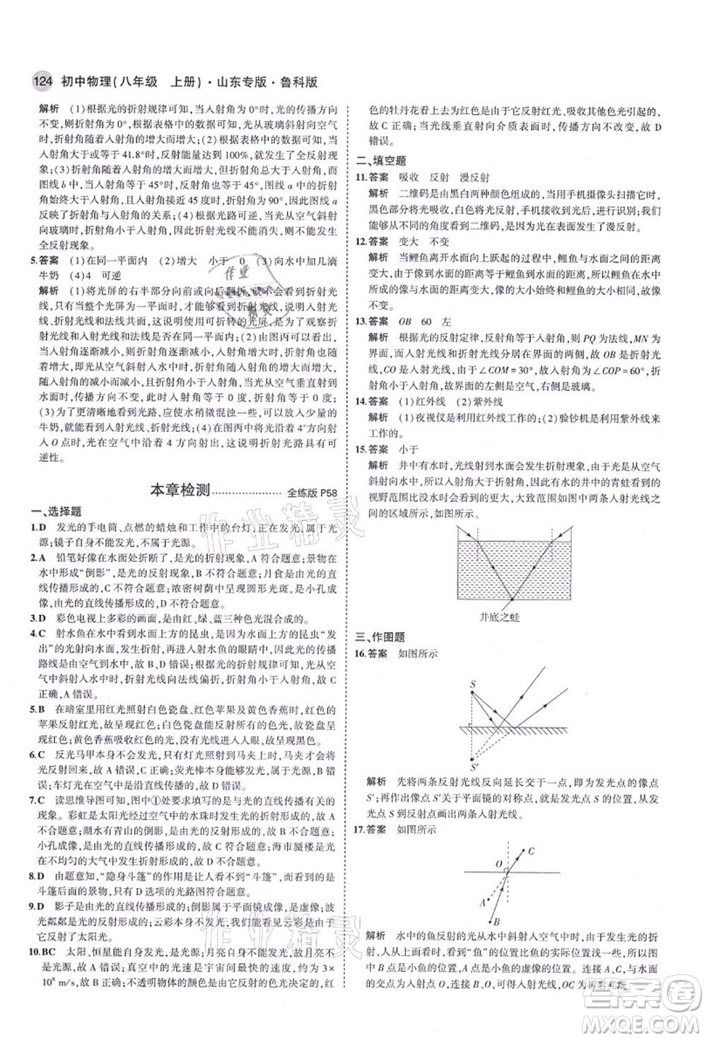 教育科學(xué)出版社2021秋5年中考3年模擬八年級(jí)物理上冊(cè)魯科版山東專版答案