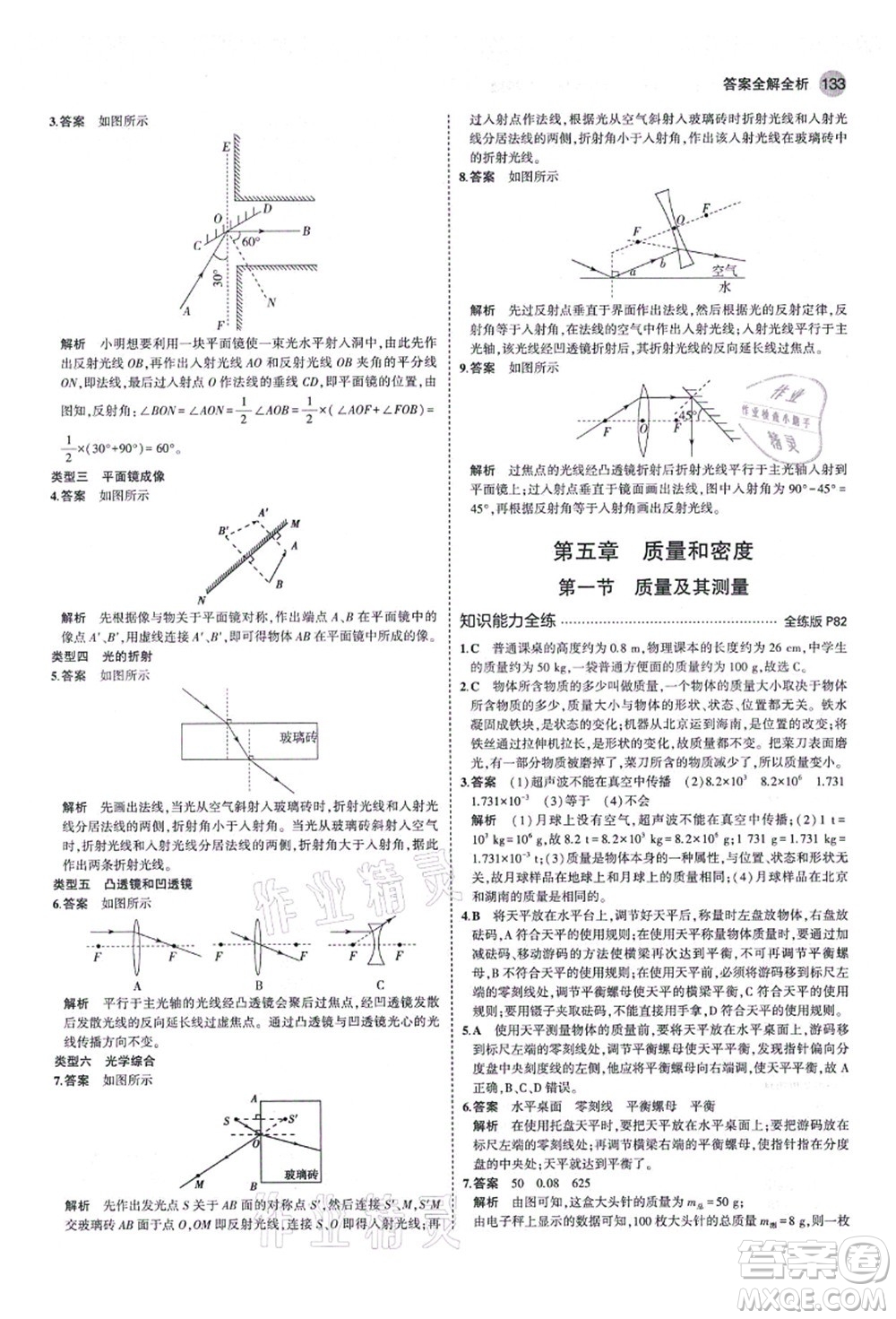 教育科學(xué)出版社2021秋5年中考3年模擬八年級(jí)物理上冊(cè)魯科版山東專版答案