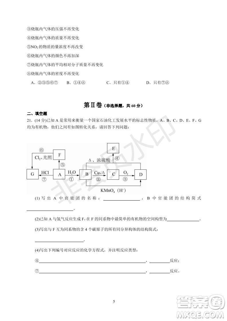 湖北省武漢大學(xué)附屬中學(xué)2021年秋高二開學(xué)分班考試化學(xué)試題及答案