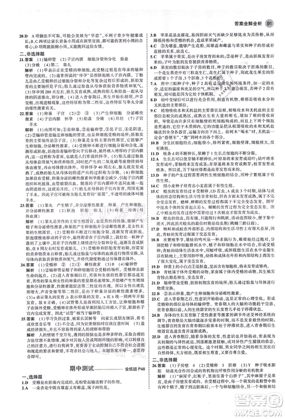 教育科學(xué)出版社2021秋5年中考3年模擬八年級生物上冊濟南版答案