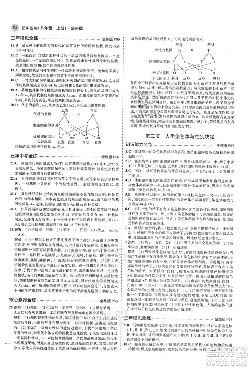 教育科學(xué)出版社2021秋5年中考3年模擬八年級生物上冊濟南版答案