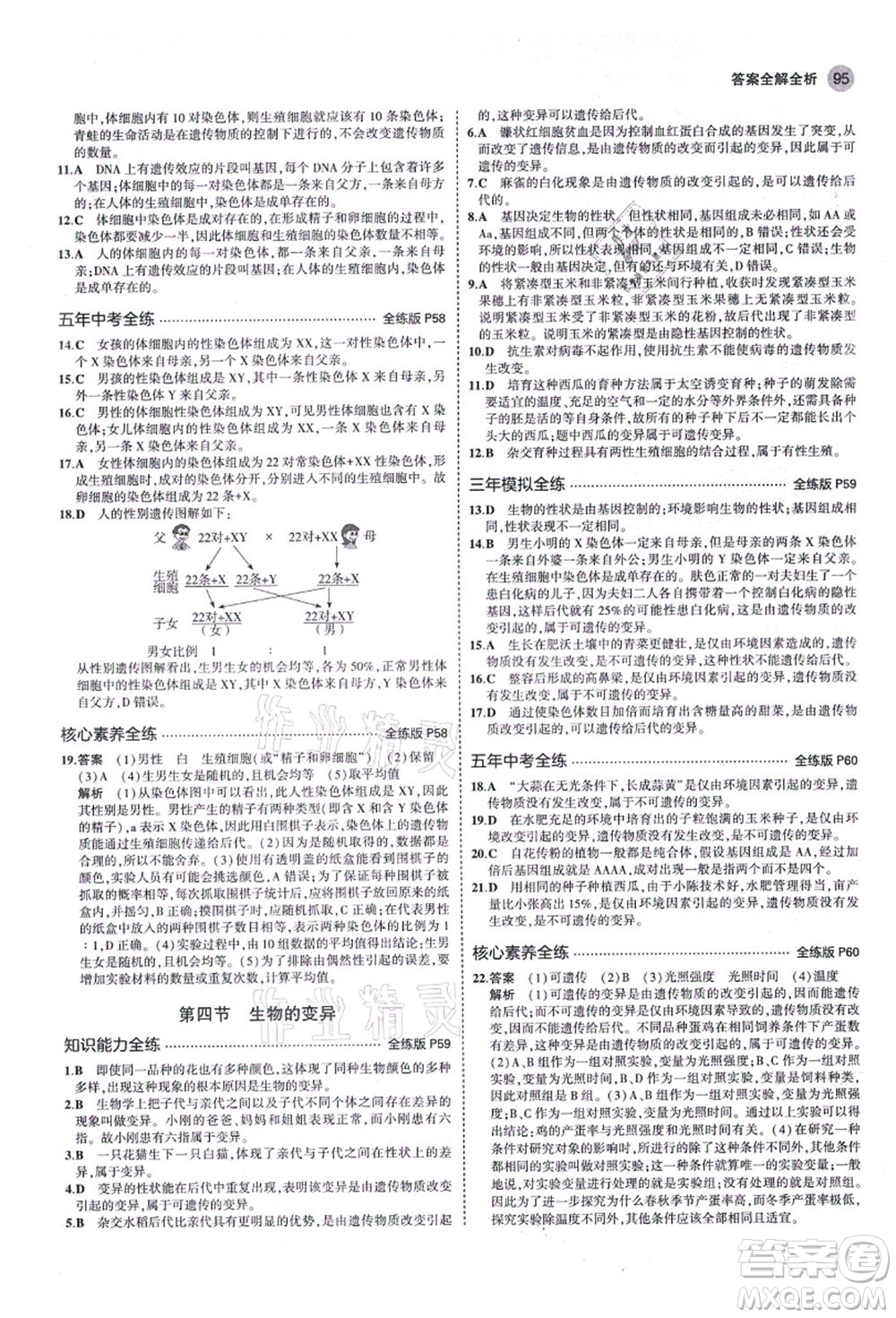 教育科學(xué)出版社2021秋5年中考3年模擬八年級生物上冊濟南版答案