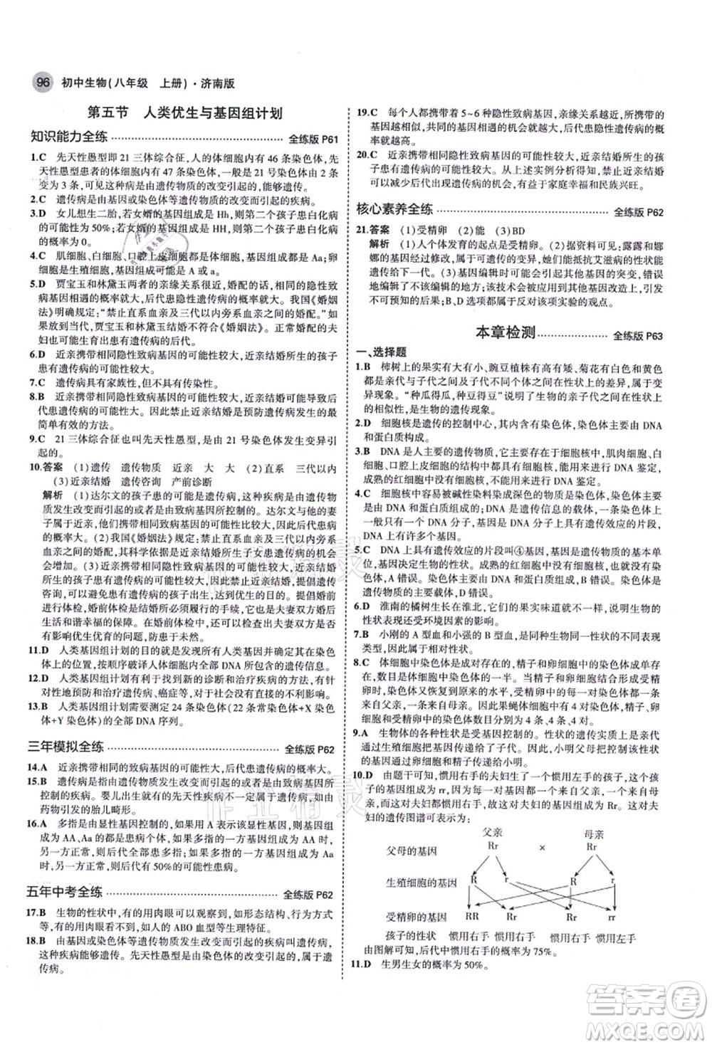 教育科學(xué)出版社2021秋5年中考3年模擬八年級生物上冊濟南版答案