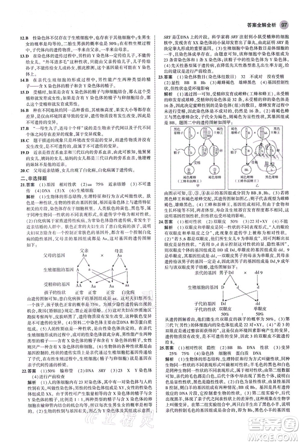 教育科學(xué)出版社2021秋5年中考3年模擬八年級生物上冊濟南版答案