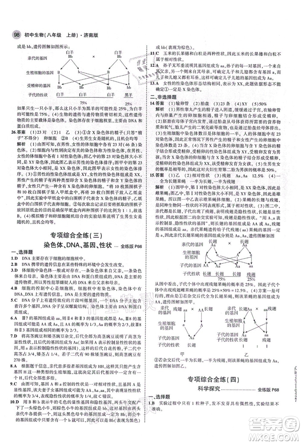 教育科學(xué)出版社2021秋5年中考3年模擬八年級生物上冊濟南版答案