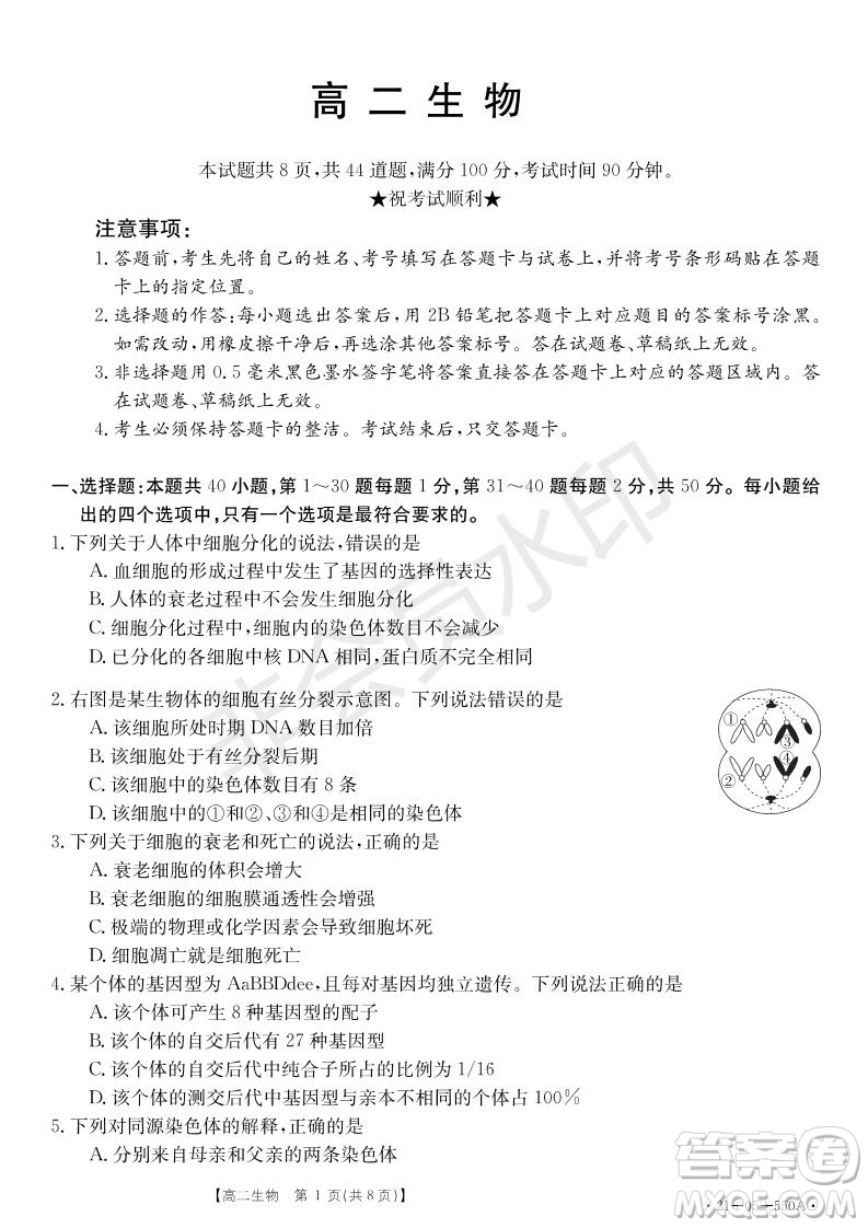 湖北省武漢大學(xué)附屬中學(xué)2021年秋高二開(kāi)學(xué)分班考試生物試題及答案