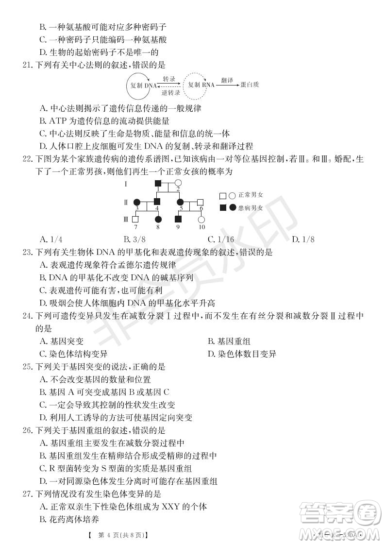 湖北省武漢大學(xué)附屬中學(xué)2021年秋高二開(kāi)學(xué)分班考試生物試題及答案